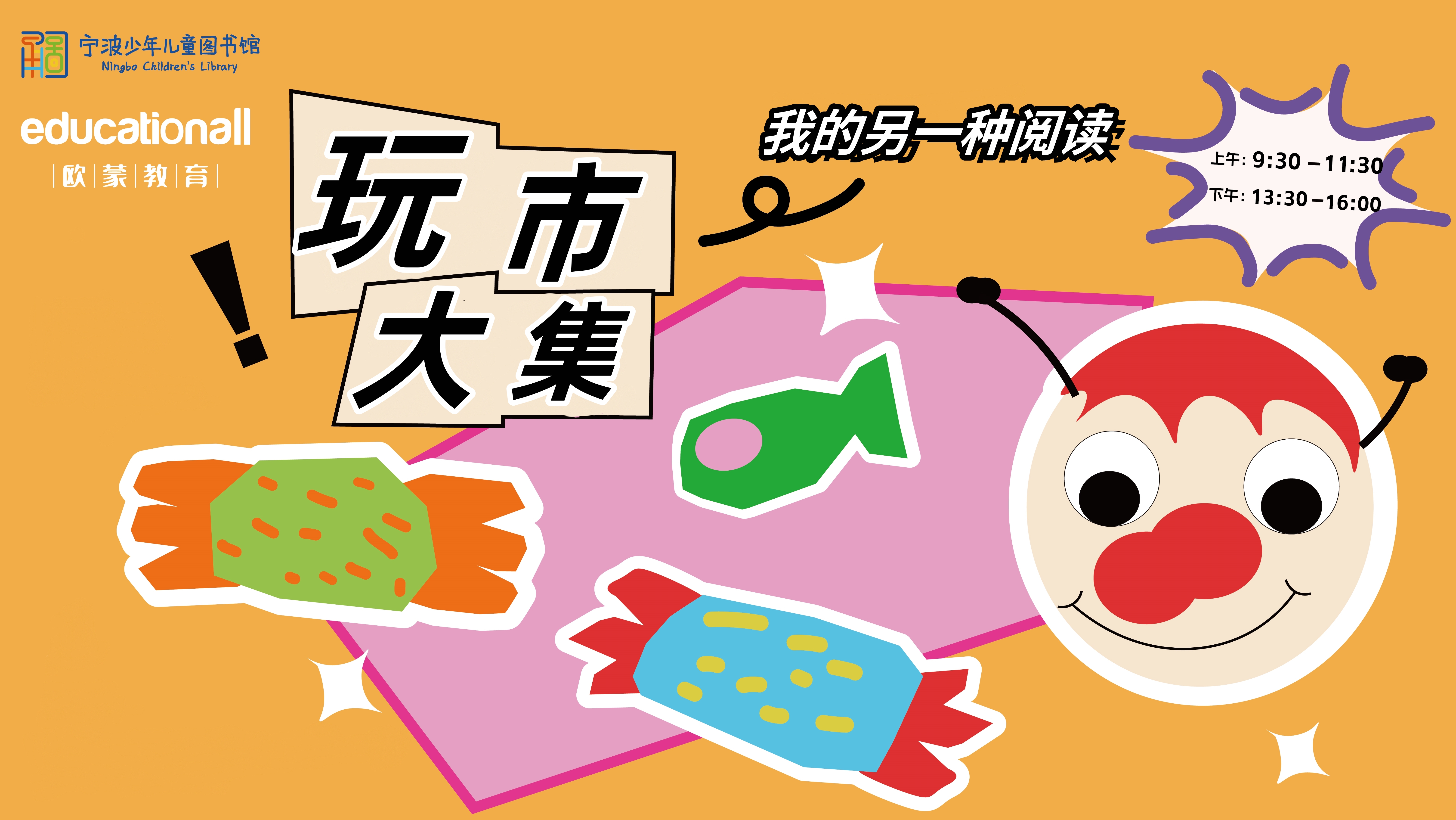 活動 | 我的另一種閱讀 - 玩市大集開張！