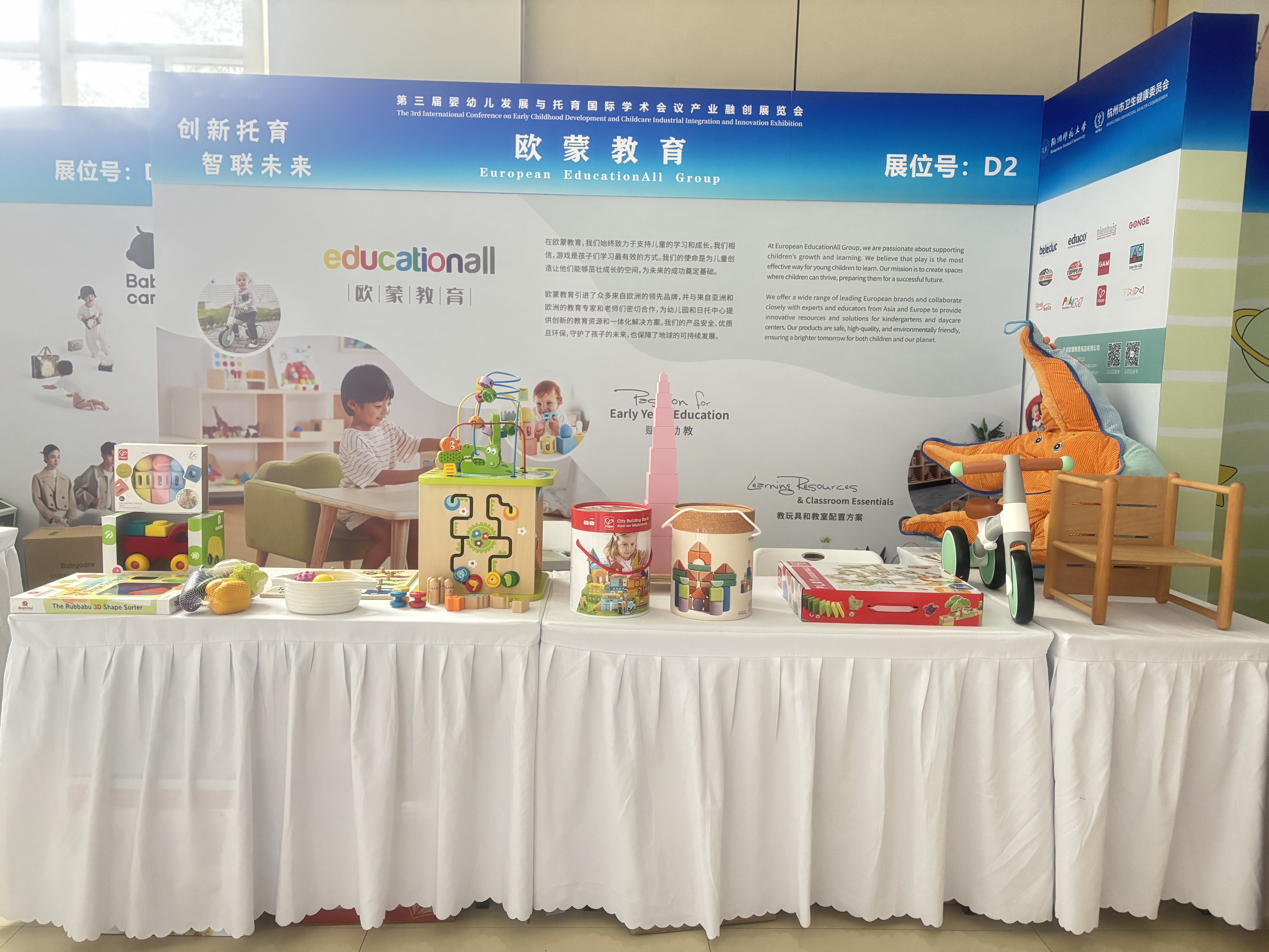 展会活动 | 第四届婴幼儿产业融创展览会 - 欧蒙在杭州